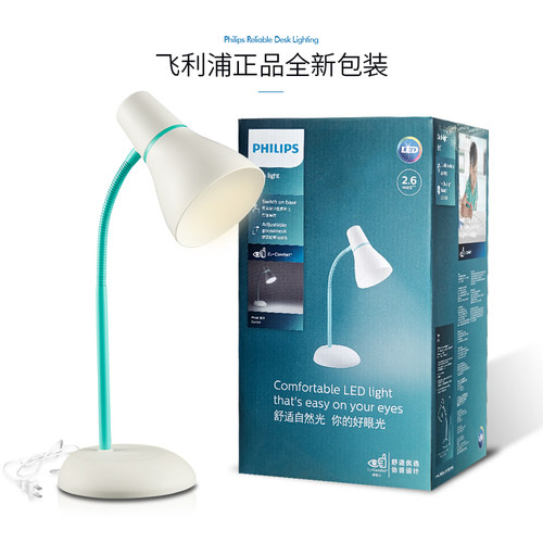 飞利浦护眼台灯led宿舍