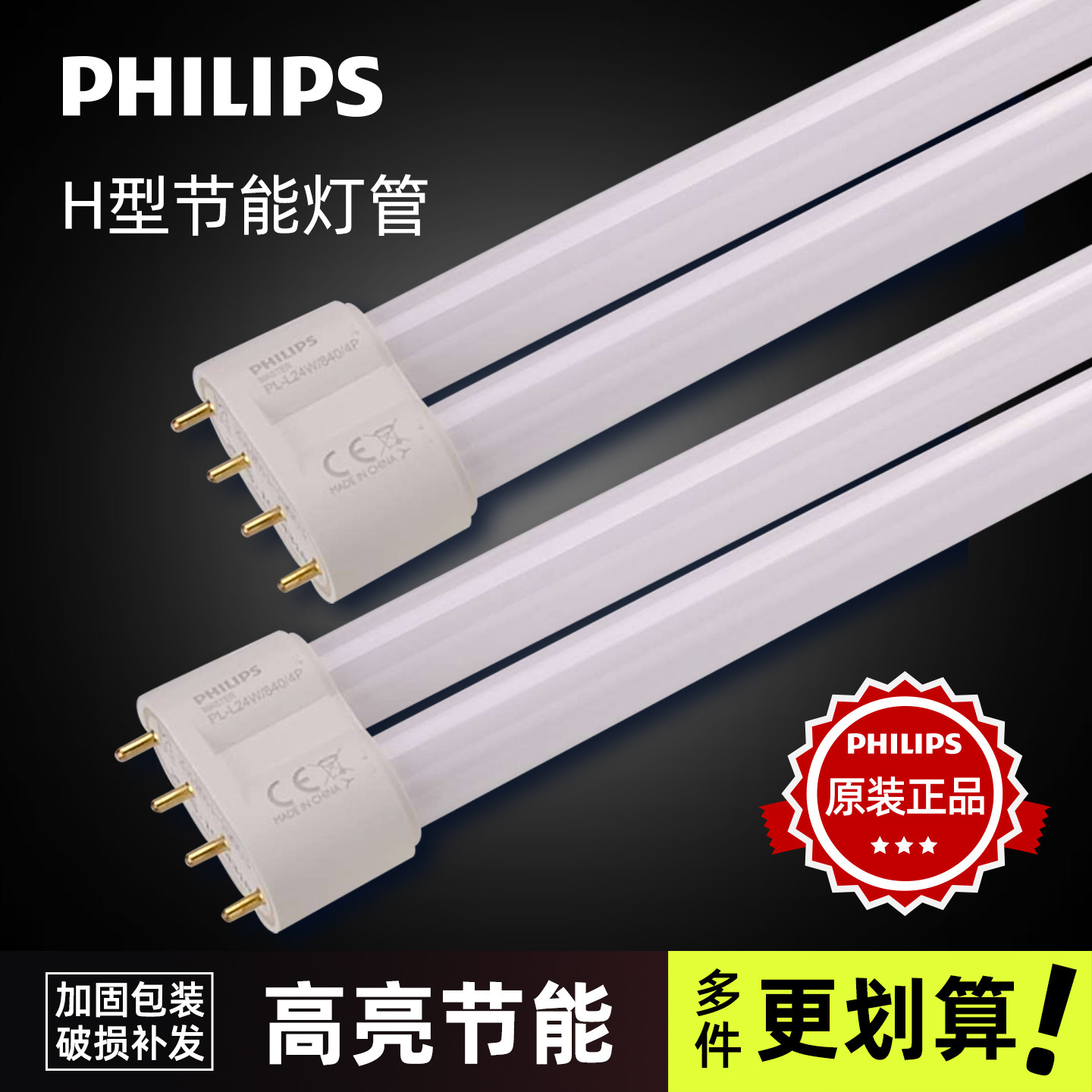 飞利浦台灯吸顶灯替换h型荧光灯管平四针H长条节能超亮三基色PLL