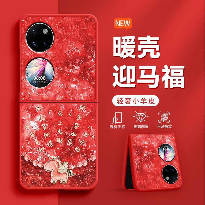 碎钻宝石马适用于华为Pocket2手机壳新款时尚P50Pocket轻奢皮纹PocketS女士折叠屏高级感防摔保护套爆款超火