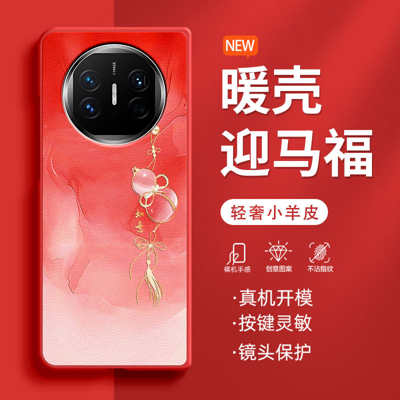 云染如意葫芦适用华为mateX6手机壳典藏版新款时尚小羊皮mateX5奢华小众折叠屏X3轻奢Xs2防摔爆款超火保护套