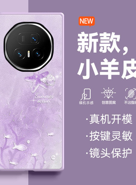 晶莹贝壳鱼适用荣耀MagicV5手机壳新款时尚VS3小羊皮v2至臻版奢华小众v3折叠屏VPurse防摔VS2爆款超火保护套