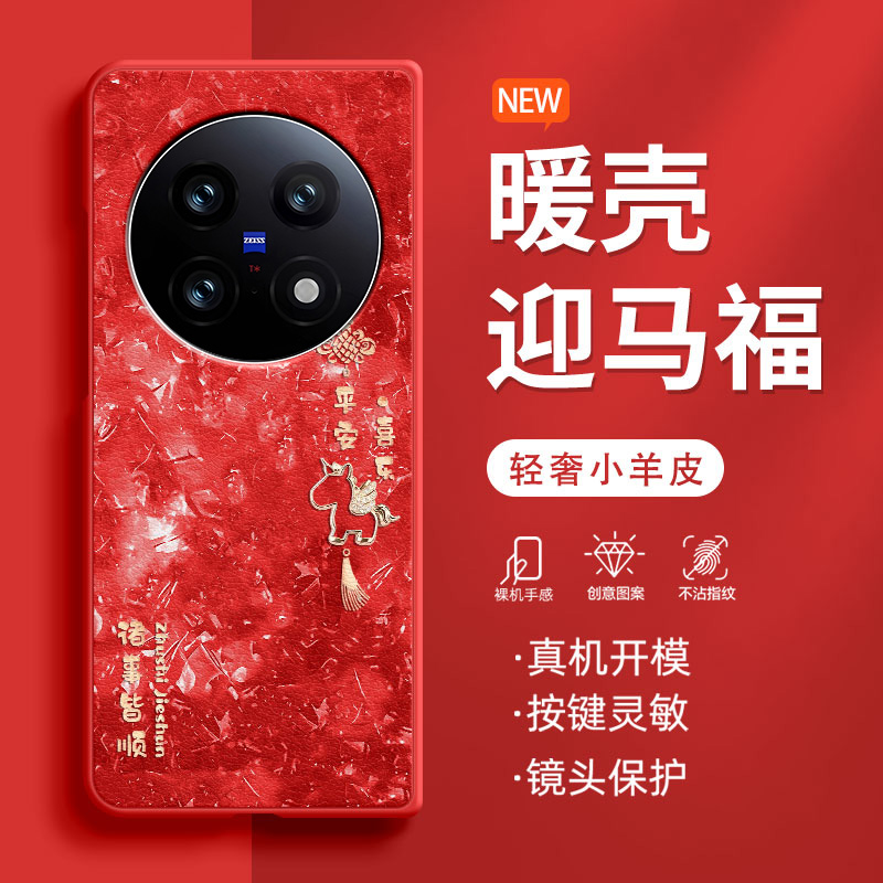 喜乐小金马适用于vivoXFold5手机壳新款时尚XFold3小羊皮3pro奢华小众折叠屏XFold2防摔轻奢爆款超火保护套