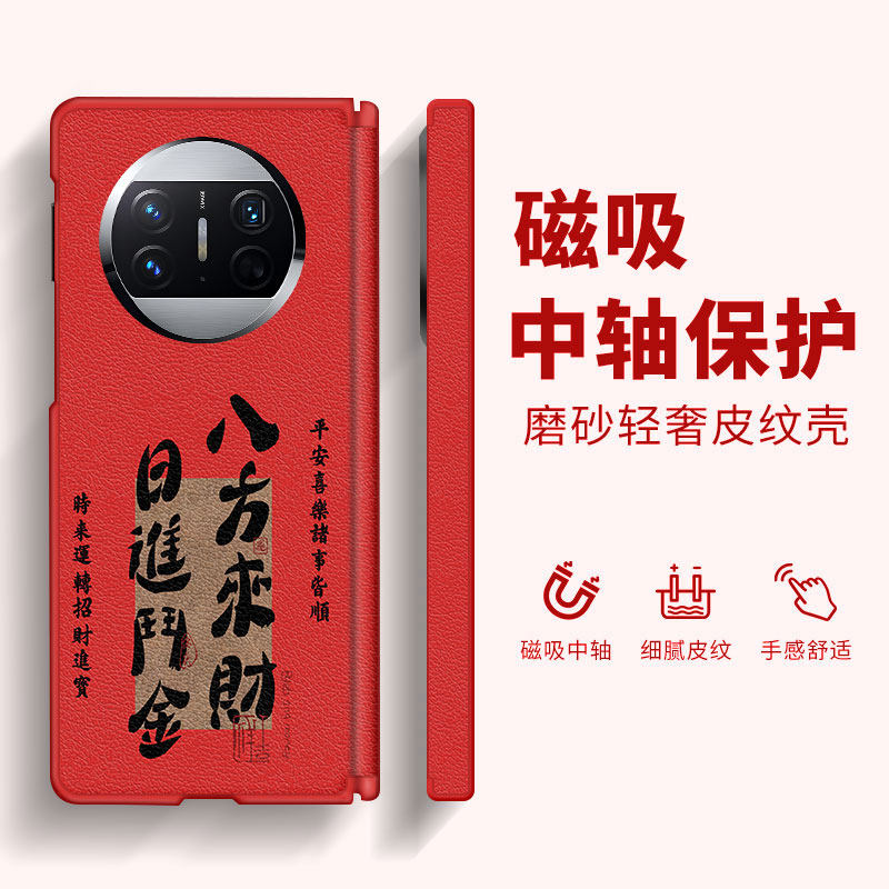 日进斗金顺适用华为MateX3手机壳新款matex3典藏版磁吸中轴折叠屏魅特x3皮纹女士轻奢高级感超火防摔保护套,3C数码配件,手机保护套/壳,淘宝优惠券,粉丝福利购,淘宝优惠卷