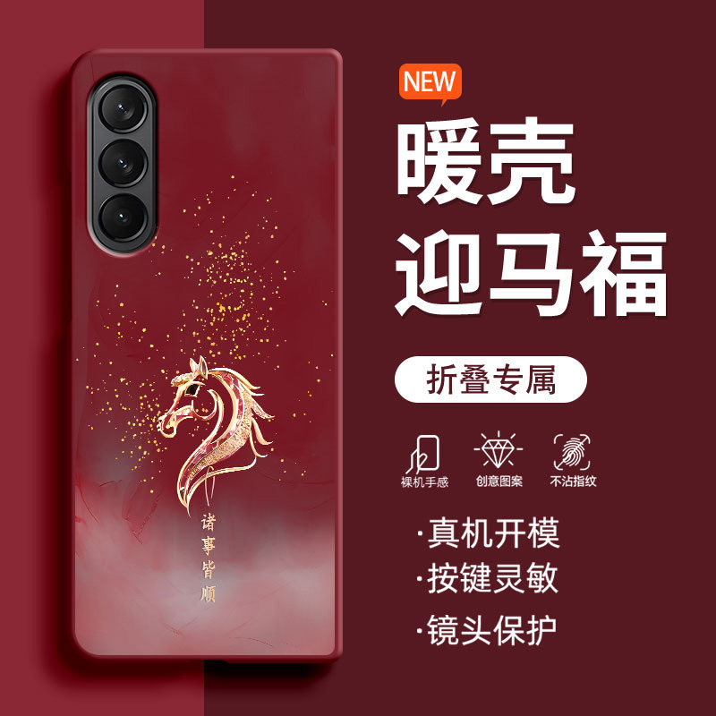 鎏金小金马于三星ZFold7手机壳新款时尚肤感ZFold6/5/4高颜值酒红色折叠屏W26防摔创意女超火保护套