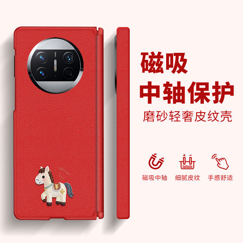 刺绣马适用华为MateX3手机壳新款matex3典藏版磁吸中轴折叠屏魅特x3皮纹女士轻奢高级感超火防摔保护套