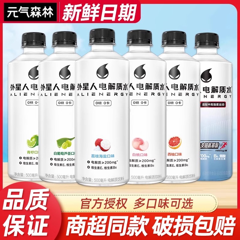 元气森林外星人电解质水
