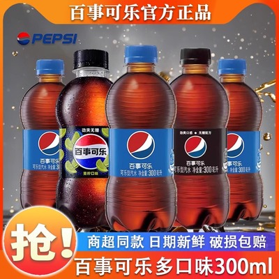 百事可乐原味碳酸汽水小瓶装饮料