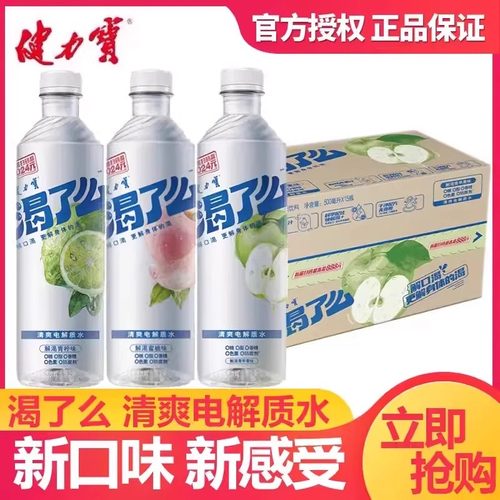 健力宝渴了么等渗电解质水