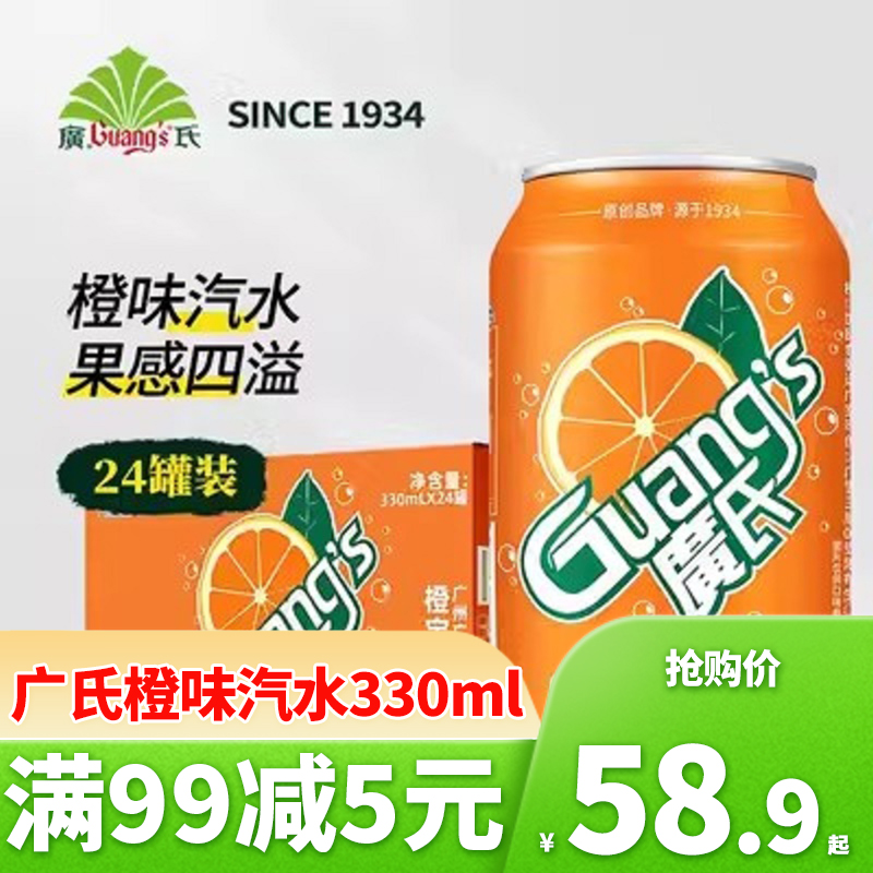 广氏橙宝橙味汽水330ml*24罐装夏季橙汁饮品水果味碳酸饮料-封面