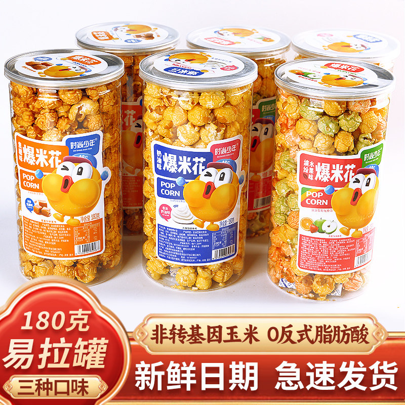 180g爆米花大桶整箱批发球形