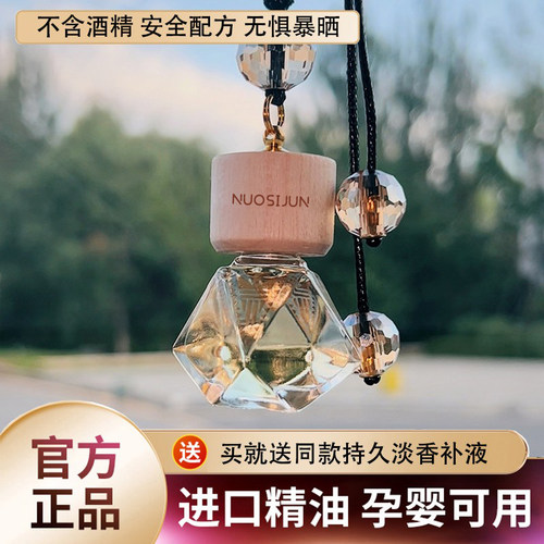 诺司郡车载香薰挂件高档持久淡香