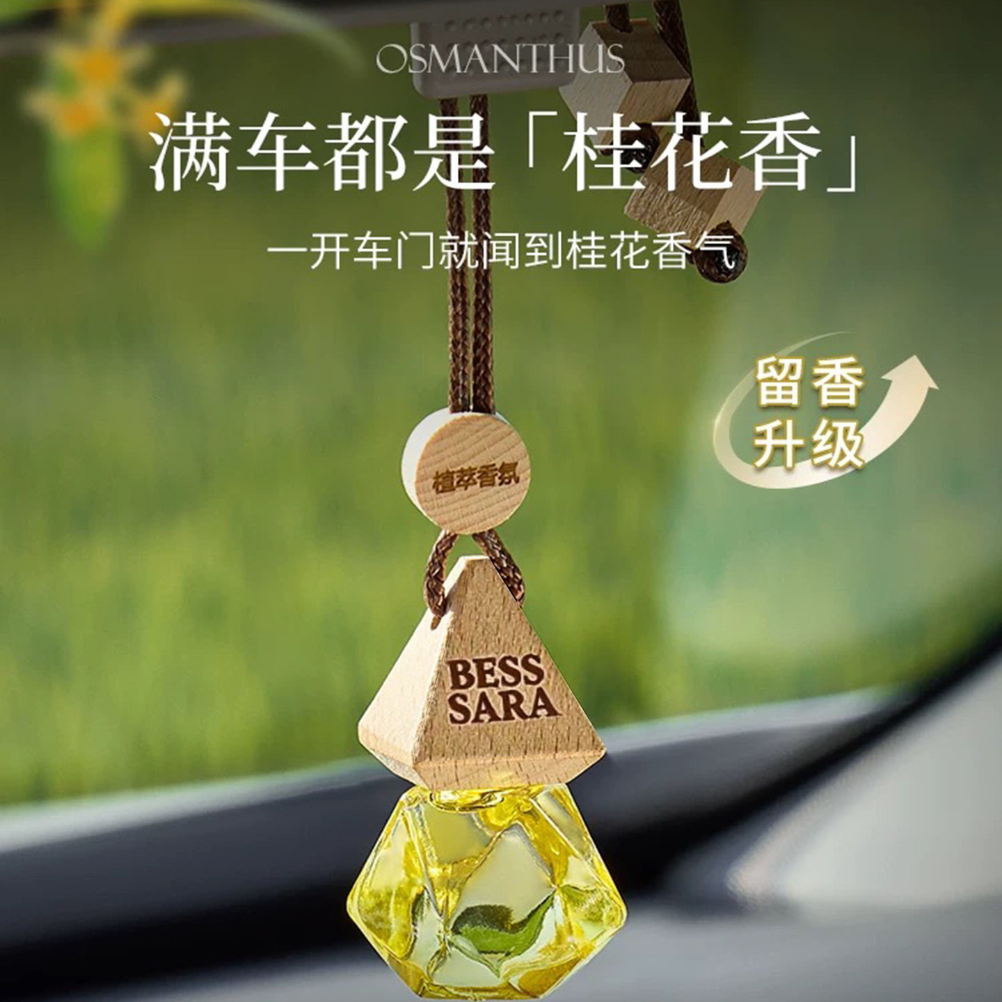 桂花香车载香薰挂件2025新款