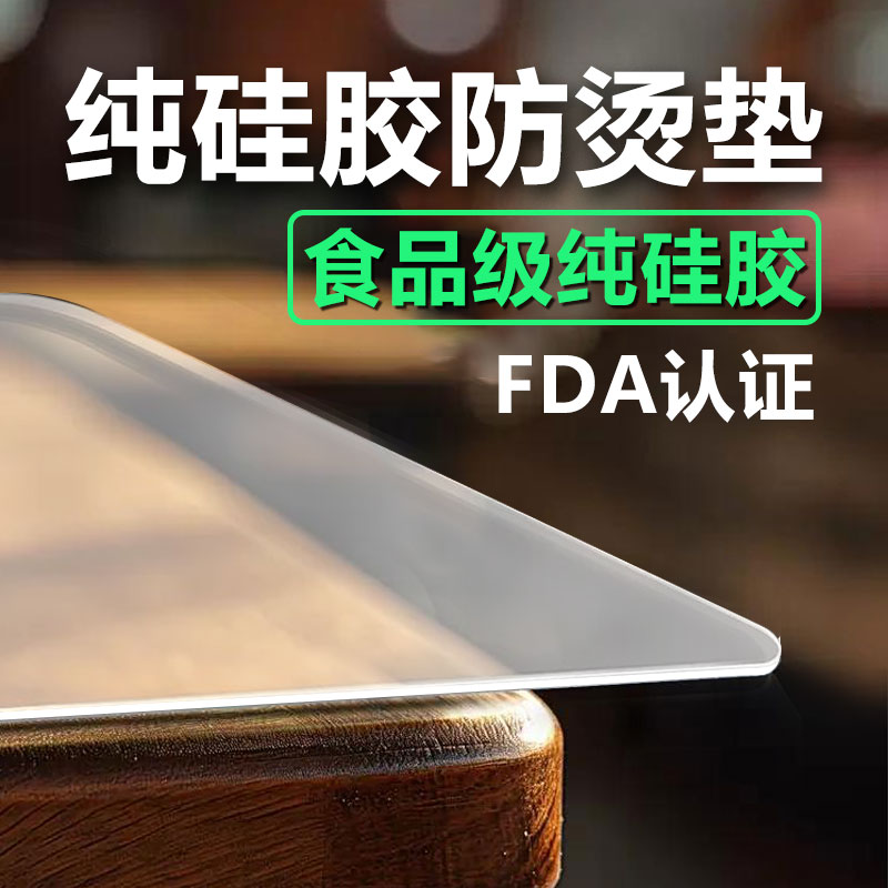 乐沃半透明纯硅胶耐高温餐桌垫