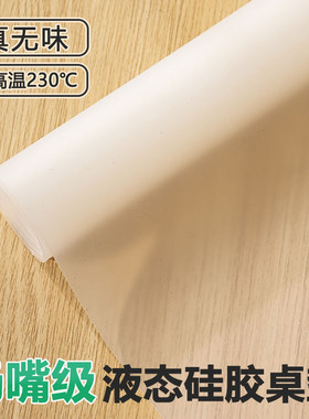 乐沃纯硅胶透明桌布耐高温230℃