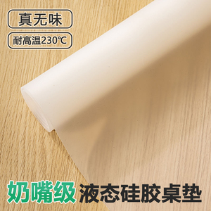 乐沃纯硅胶透明桌布耐高温230℃餐桌垫防水防烫垫子母婴级隔热垫