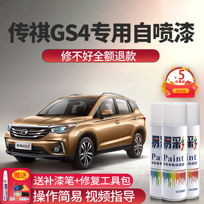 GAC Trumpchi gs4 Color match paint pen Original factory Legend gs4 automobile Supplies refit parts Nick repair Aerosolin the Car/Articles/Fitting/Refit , Auto Beauty/Maintenance/Service , Auto Beauty paint/Membrane/Wax Tools , Up paint pen  category - from Buy2taobao.com to provide professional Taobao agent buy service