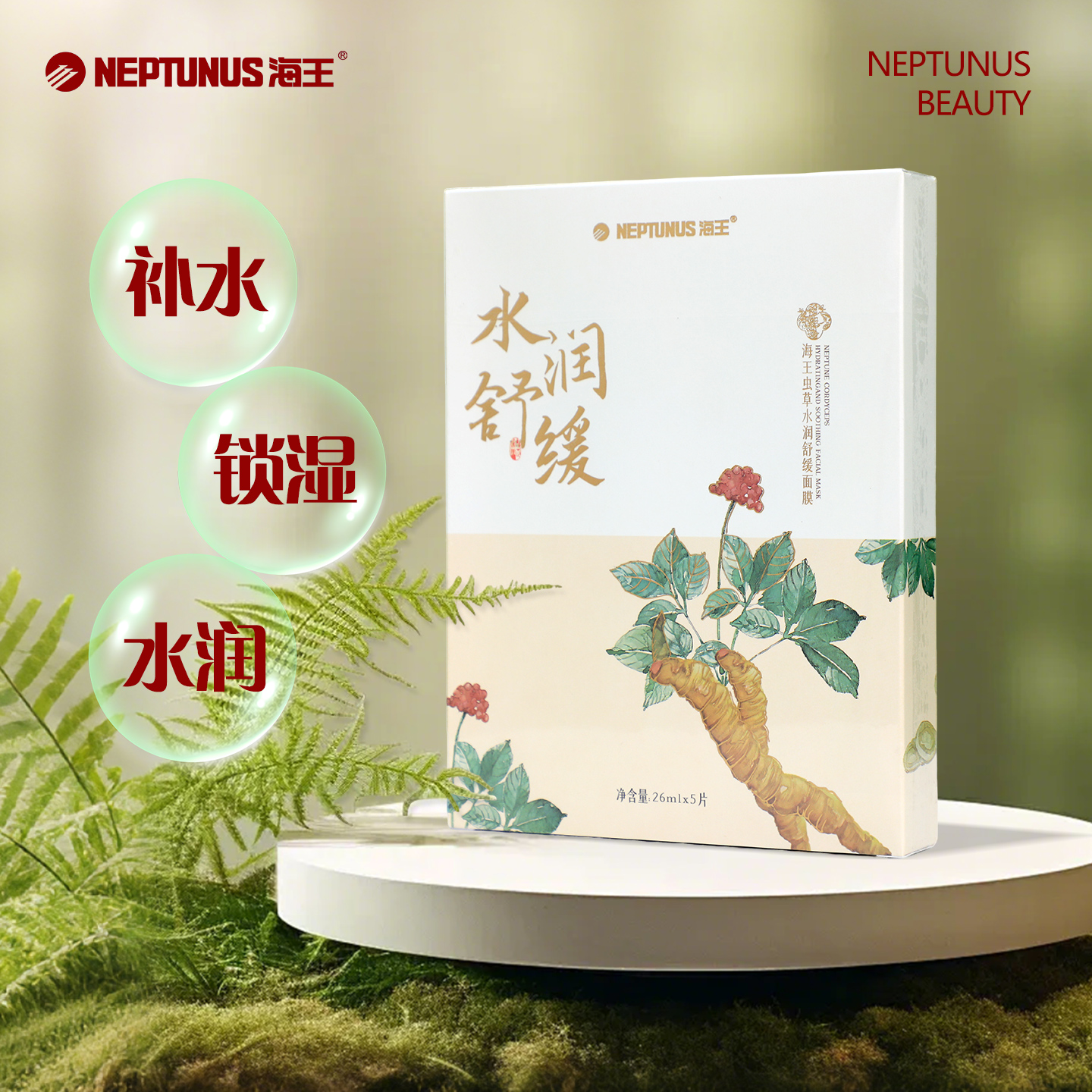 海王虫草水润舒缓面膜贴片补水晒后修护提亮肤色紧致肌肤孕妇正品