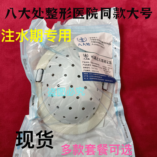 代购 八大处整形专用耳罩新款大号术后防护小耳畸形注水直埋修复