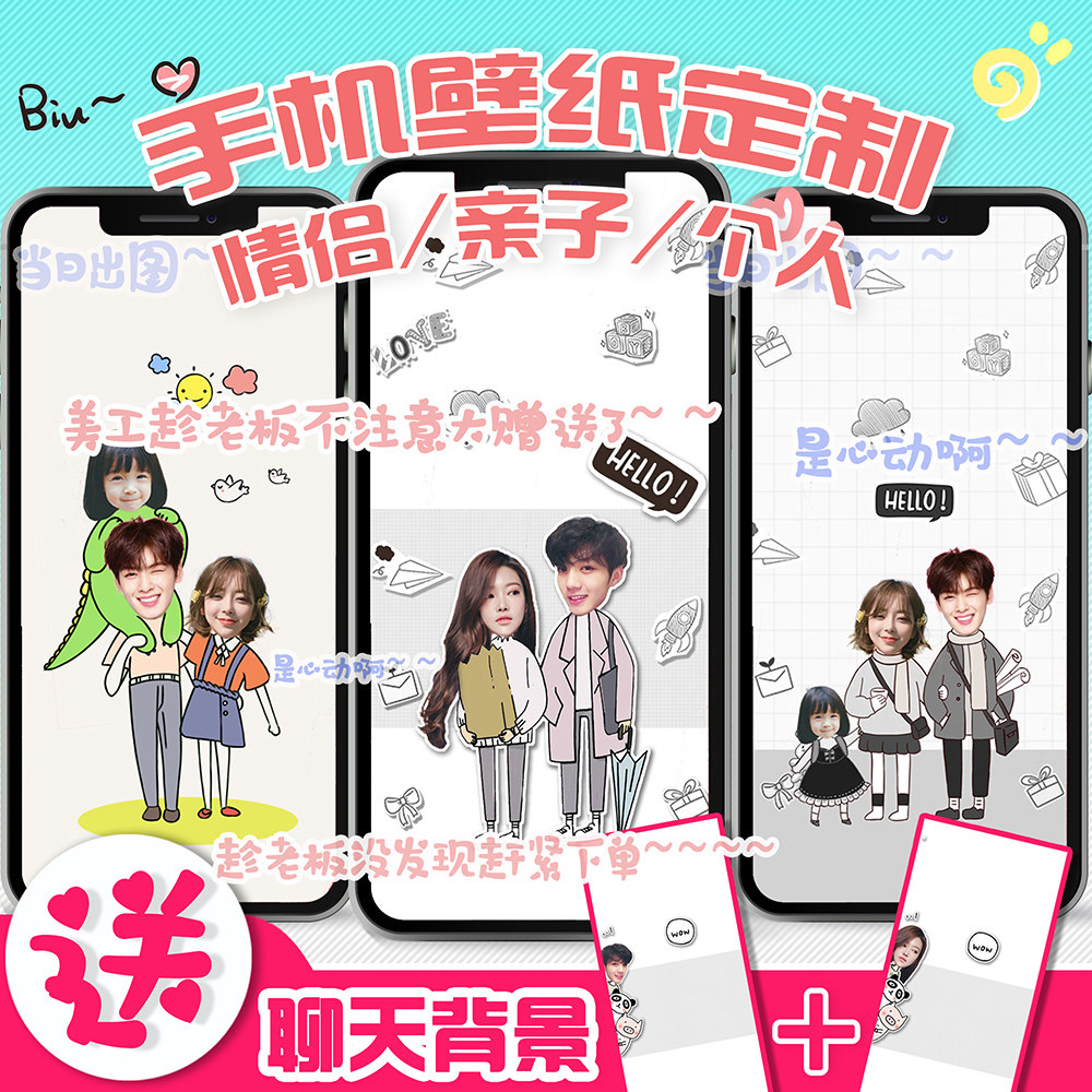 手机壁纸定制情侣卡通头像亲子少女可爱抠图锁屏聊天背景设计高清