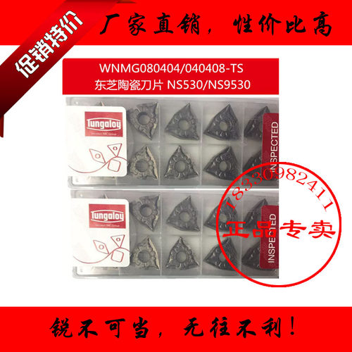 日本东芝数控刀片陶瓷WNMG080404-TS WNMG080408-TS NS530 NS9530