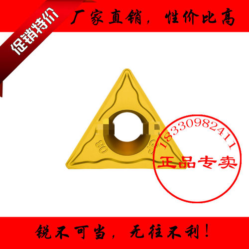 三角形数控刀片TCMT220408-GP