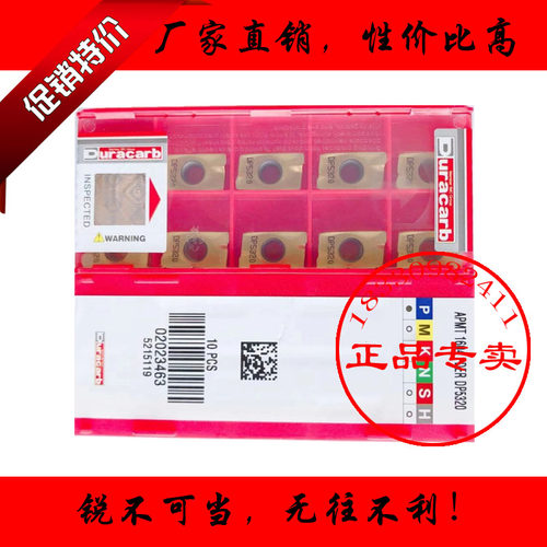 杜龙卡普数控刀片铣刀片 APMT1604PDER DP5320 APMT1135PDR