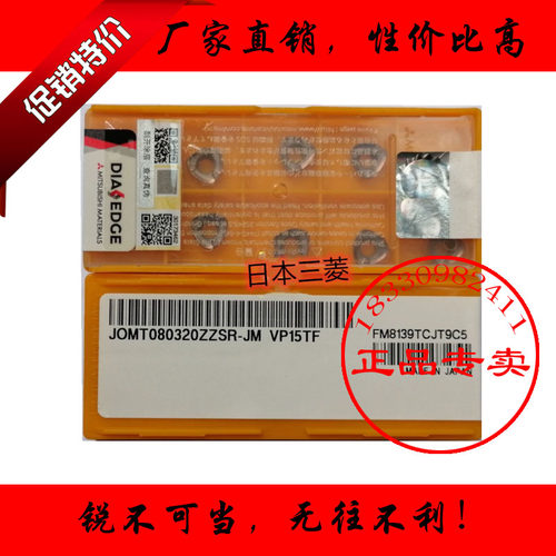 日本三菱数控刀片 JOMT06T215ZZSR-JM JOMT080320ZZSR-JM VP15TF