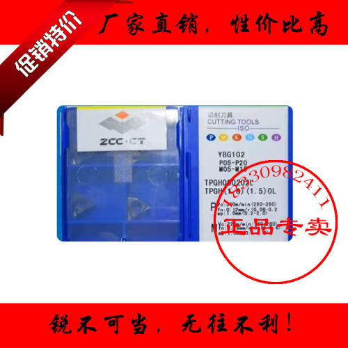 株洲镗孔精车数控刀片TPGH090202L YBG102 TPGH090204L YBG102