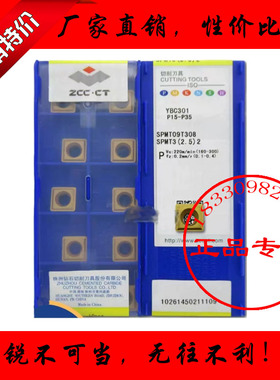 原装正品株洲数控刀片YBC301 SPMT09T308正品特价销售