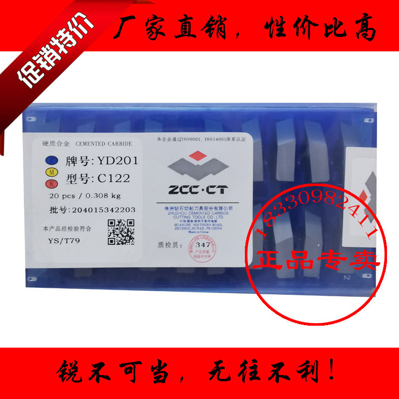 株洲钻石牌硬质合金刀片 钨钢螺纹刀头YD201 C116 C120 C122 C125
