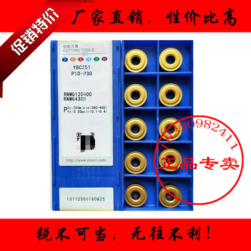 株洲R6数控刀片RNMG120400 YBC251