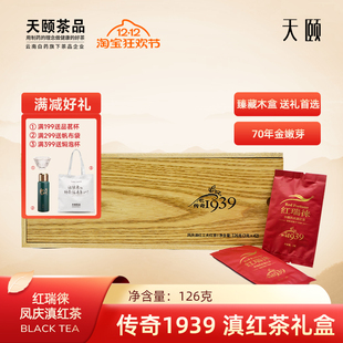 云南白药年货送礼红瑞徕传奇1939正宗凤庆滇红茶工夫红茶茶叶礼盒