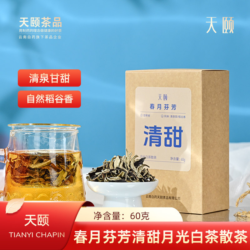 云南白药当年的月光春月芬芳清甜正宗云南白茶夏日养生月光白散茶,茶,特色产区白茶,淘宝优惠券,粉丝福利购,淘宝优惠卷