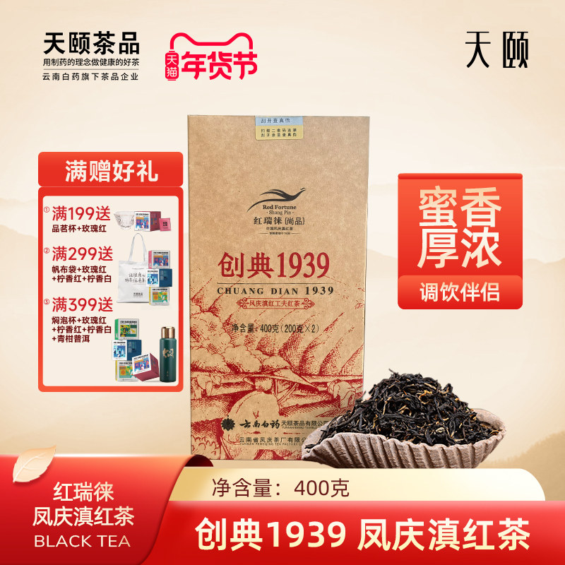 正宗凤庆滇红茶云南工夫红茶老树蜜香红瑞徕创典1939散茶自饮400g,茶,滇红,淘宝优惠券,粉丝福利购,淘宝优惠卷
