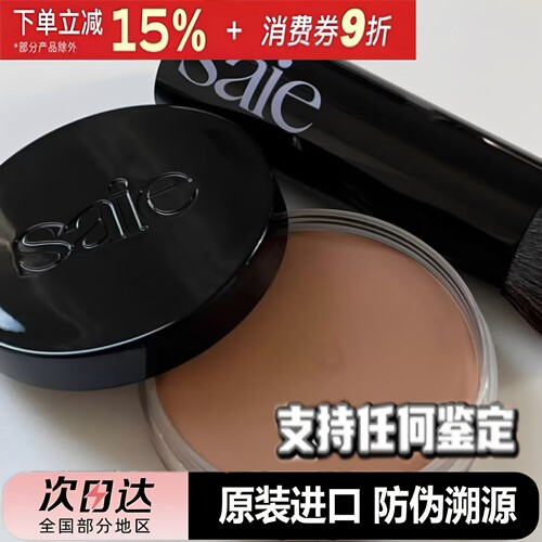 板妮推荐！美国原装Saie Sun Melt修容霜古铜修容膏阴影侧影膏