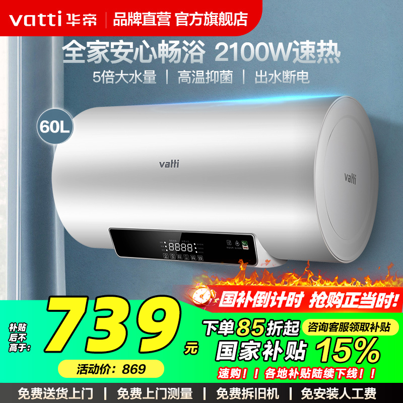 政府补贴华帝i14022电热水器家用60升卫生间洗澡双速热储水热水器