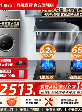 华帝i11169抽油烟机煤燃气灶燃气热水器套餐厨房三件套装官方旗舰