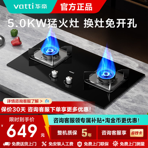 华帝燃气灶i10059B双灶家用天然