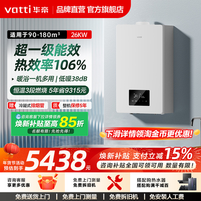 华帝燃气壁挂炉天然气采暖炉家用节能供暖全屋LL1PBD26-i16303