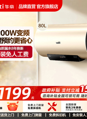 政府补贴华帝电热水器家用80升卫生间速热家庭用电热水器i14025