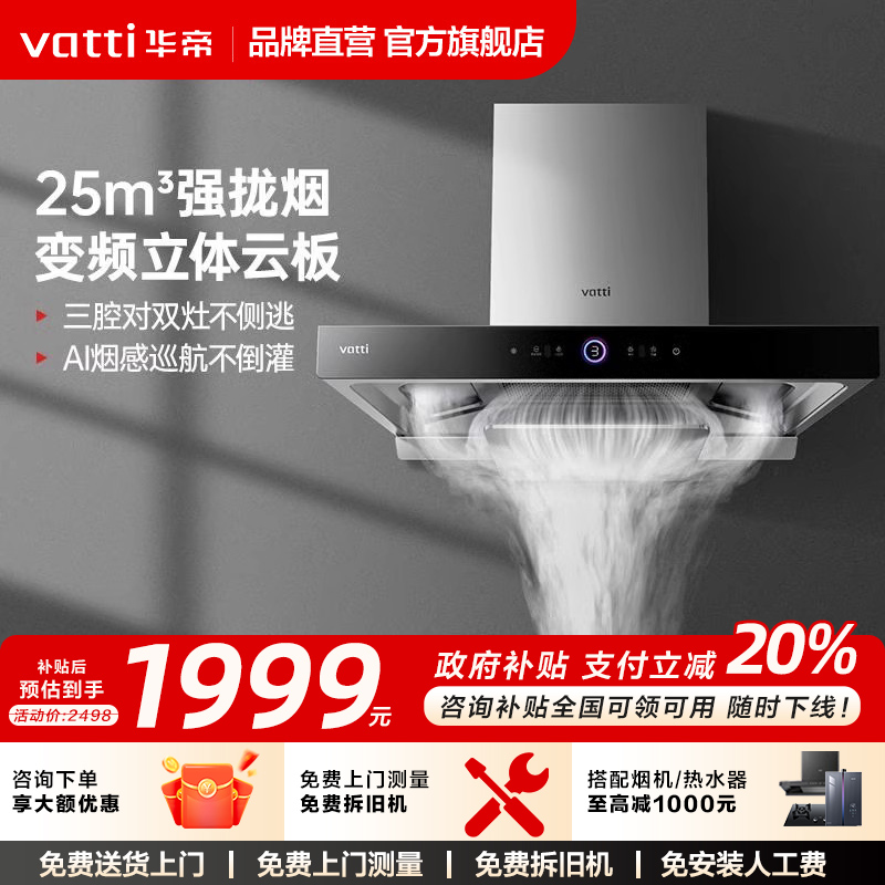 华帝25m³挥手智控自动洗烟机