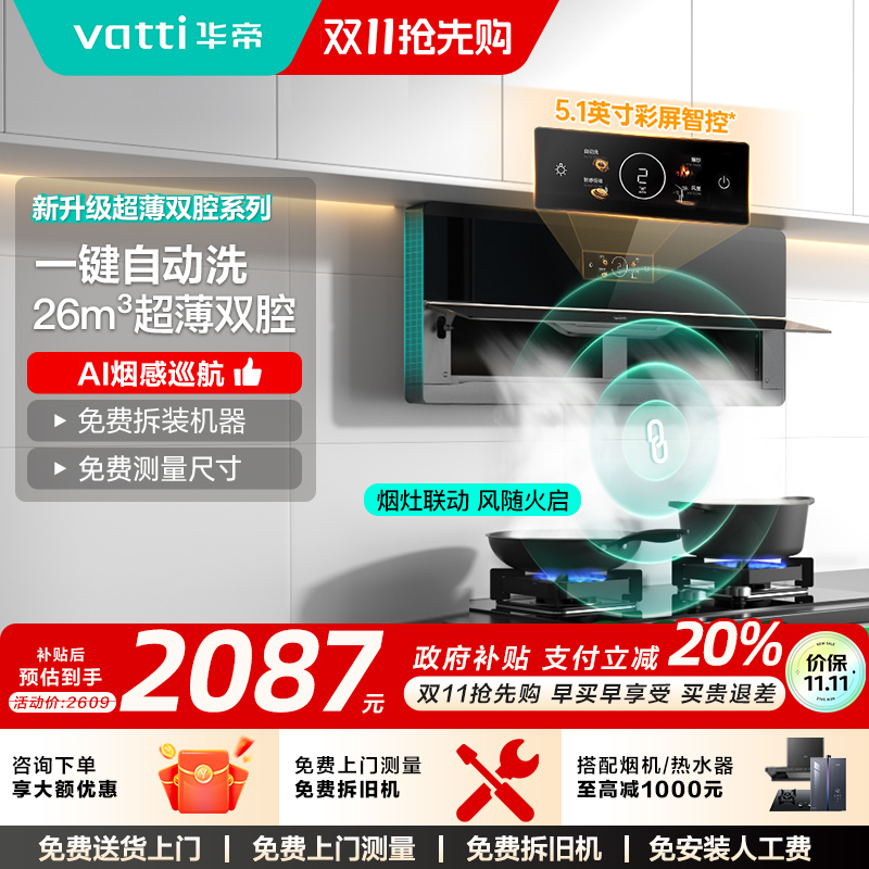 华帝超薄大吸力抽油烟机