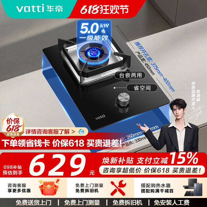 华帝燃气灶家用嵌入式炉灶猛火天然气液化气煤气单灶台i10098B