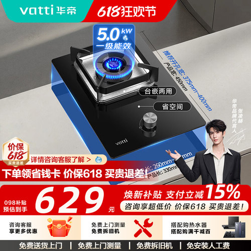 华帝5.0kW大火力燃气灶单灶