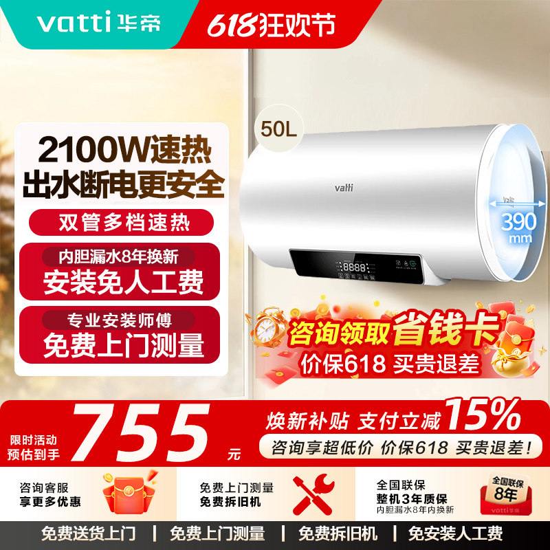 华帝DJF50-i14022电热水器50升卫生间洗澡速热家庭用储水式热水器