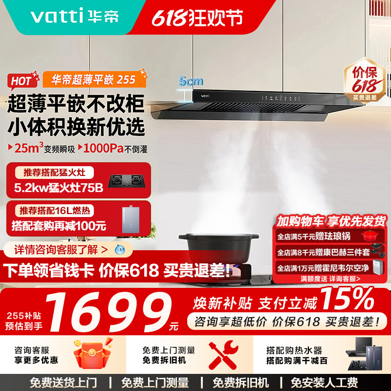 华帝抽油烟机家用欧式油烟机灶具套装变频大吸力i11255官方旗舰店