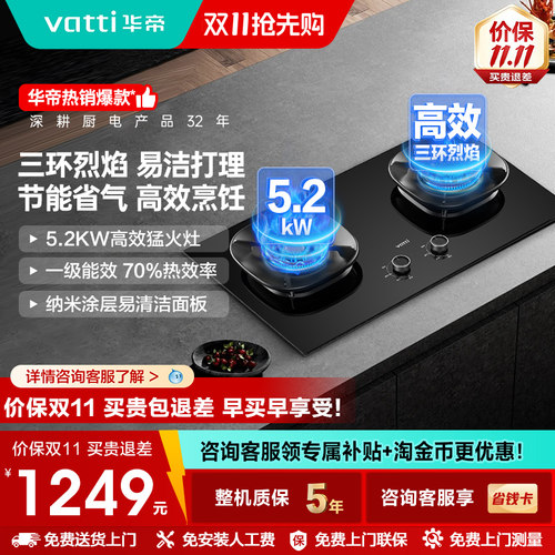 华帝70%5.2kw大火力燃气灶