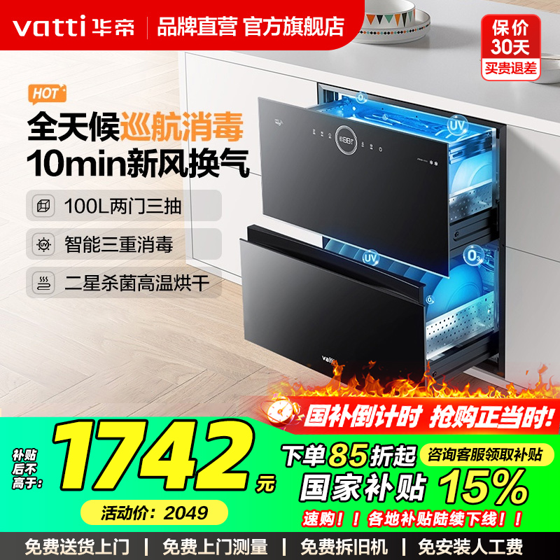 华帝i13035消毒柜家用小型嵌入式厨房碗柜碗筷消毒烘干官方旗舰店