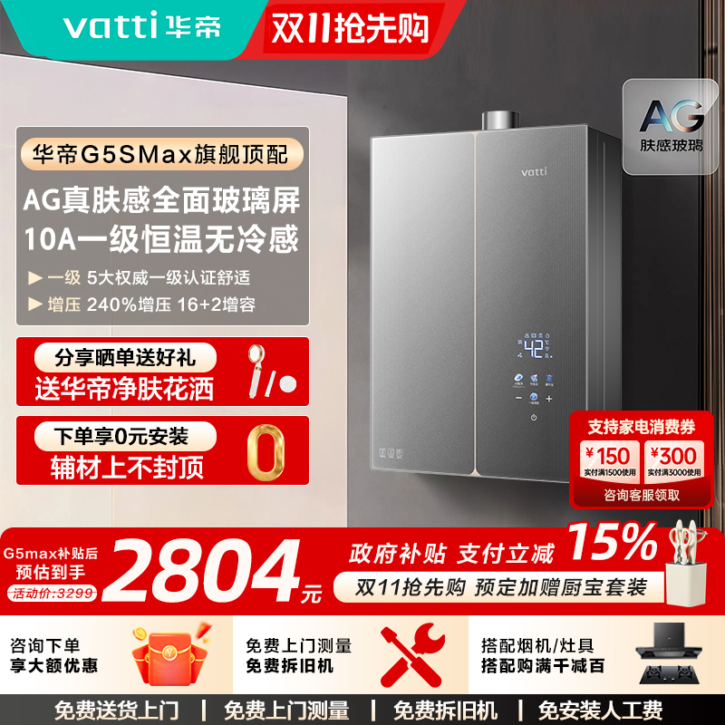 政府补贴华帝燃气热水器G5Max天然气家用静音密闭增压恒温三循环