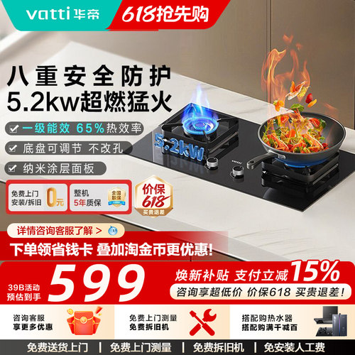华帝5.2kW大火力一级能效燃气灶
